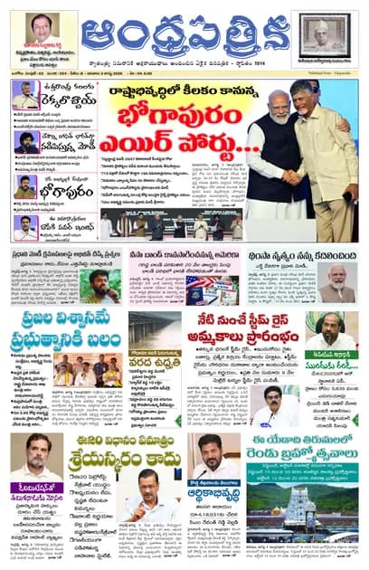 Andhrapatrika ONG MAIN EDITION Telugu Daily - August 02 2026