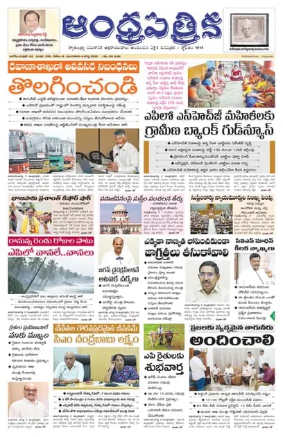 Andhrapatrika ONG MAIN EDITION Telugu Daily - August 04 2026