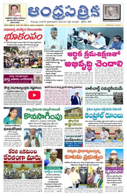 Andhrapatrika ONG MAIN EDITION Telugu Daily - August 12 2026