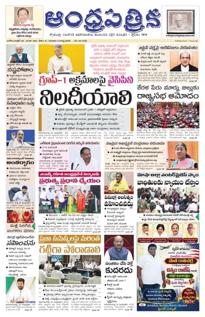 Andhrapatrika ONG MAIN EDITION Telugu Daily - August 13 2026