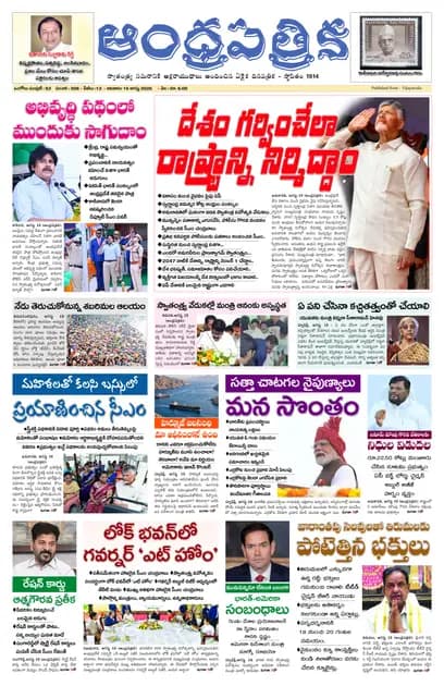 Andhrapatrika ONG MAIN EDITION Telugu Daily - August 16 2026