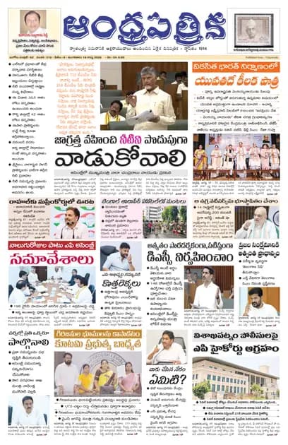 Andhrapatrika ONG MAIN EDITION Telugu Daily - August 18 2026