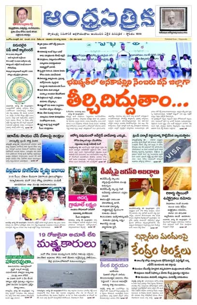 Andhrapatrika ONG MAIN EDITION Telugu Daily - August 23 2026