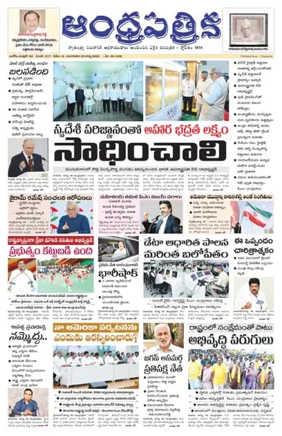 Andhrapatrika ONG MAIN EDITION Telugu Daily - August 25 2026