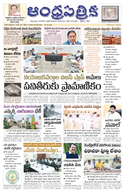 Andhrapatrika ONG MAIN EDITION Telugu Daily - August 29 2026