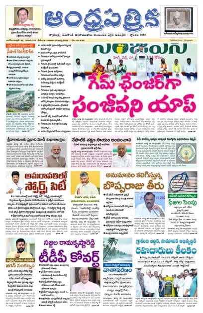 Andhrapatrika ONG MAIN EDITION Telugu Daily - August 30 2026