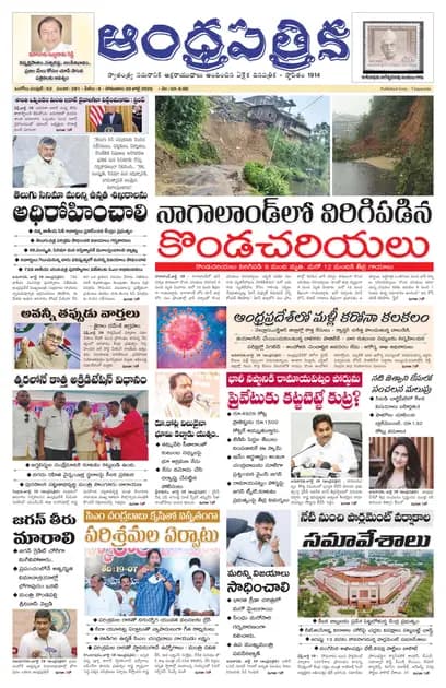 Andhrapatrika ONG MAIN EDITION Telugu Daily - July 20 2026