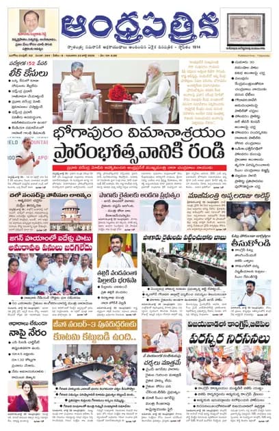Andhrapatrika ONG MAIN EDITION Telugu Daily - July 23 2026