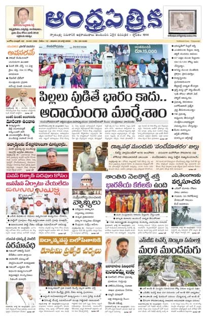 Andhrapatrika ONG MAIN EDITION Telugu Daily - July 25 2026