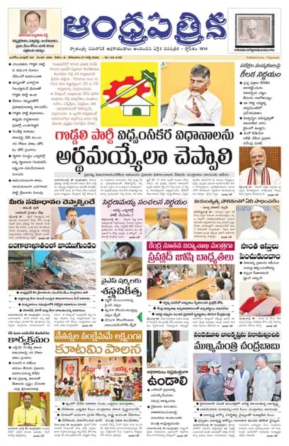 Andhrapatrika ONG MAIN EDITION Telugu Daily - July 27 2026