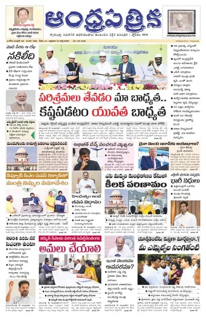 Andhrapatrika ONG MAIN EDITION Telugu Daily - July 31 2026
