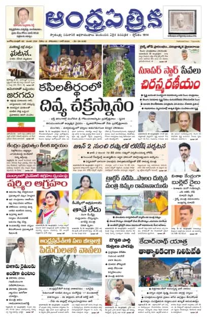 Andhrapatrika ONG MAIN EDITION Telugu Daily - June 01 2026