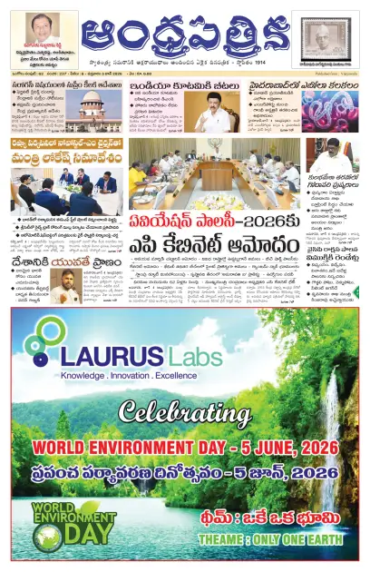 Andhrapatrika ONG MAIN EDITION Telugu Daily - June 05 2026
