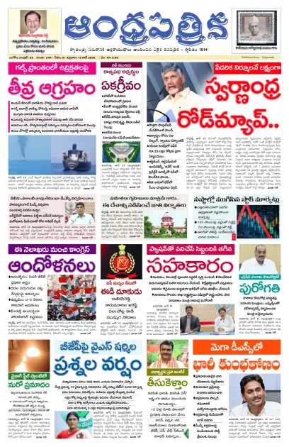 Andhrapatrika ONG MAIN EDITION Telugu Daily - June 12 2026
