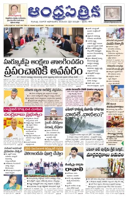 Andhrapatrika ONG MAIN EDITION Telugu Daily - June 18 2026