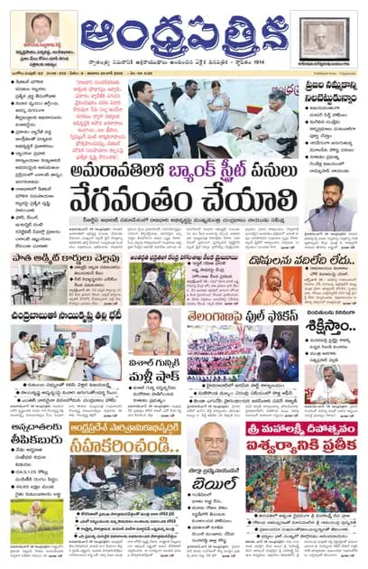 Andhrapatrika ONG MAIN EDITION Telugu Daily - June 20 2026