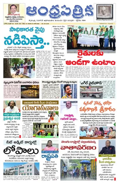 Andhrapatrika ONG MAIN EDITION Telugu Daily - June 21 2026