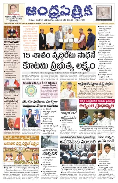 Andhrapatrika ONG MAIN EDITION Telugu Daily - June 23 2026