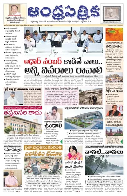 Andhrapatrika ONG MAIN EDITION Telugu Daily - June 27 2026