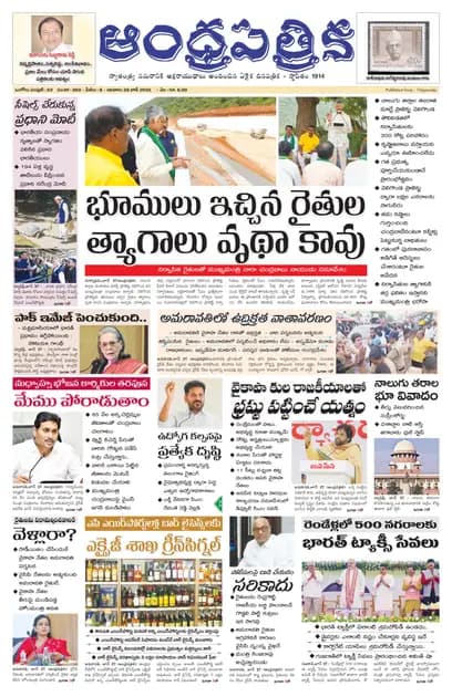 Andhrapatrika ONG MAIN EDITION Telugu Daily - June 28 2026