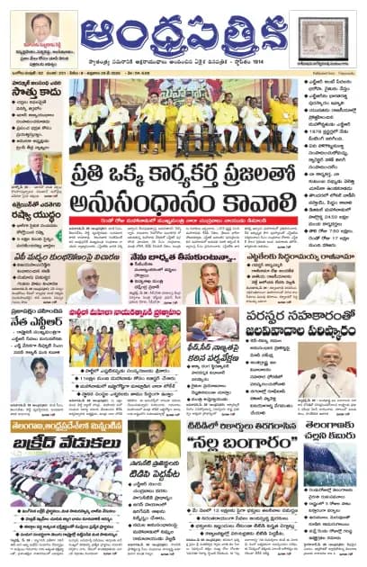 Andhrapatrika ONG MAIN EDITION Telugu Daily - May 29 2026