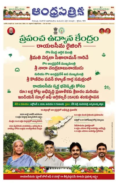 Andhrapatrika ONG MAIN EDITION Telugu Daily - October 02 2026