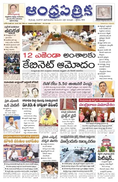 Andhrapatrika ONG MAIN EDITION Telugu Daily - October 08 2026