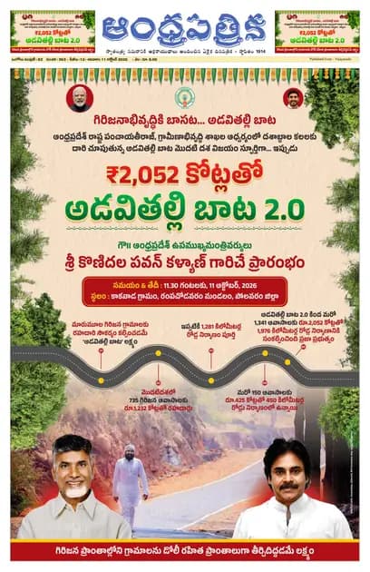Andhrapatrika ONG MAIN EDITION Telugu Daily - October 11 2026