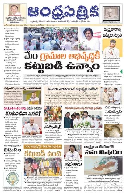 Andhrapatrika ONG MAIN EDITION Telugu Daily - October 12 2026