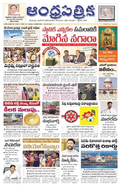 Andhrapatrika ONG MAIN EDITION Telugu Daily - October 15 2026