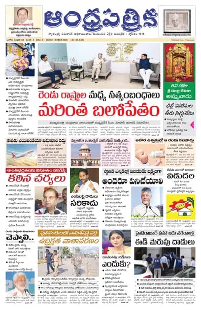 Andhrapatrika ONG MAIN EDITION Telugu Daily - October 18 2026