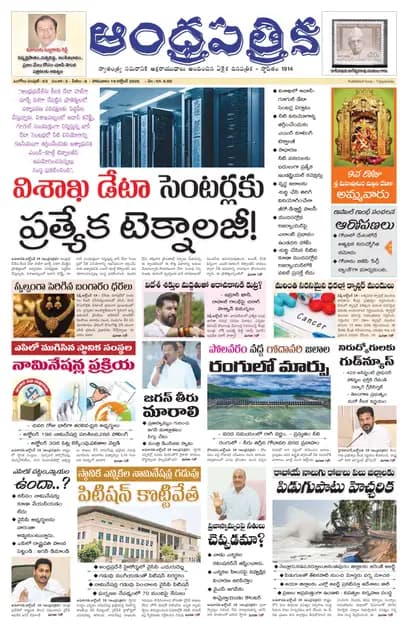 Andhrapatrika ONG MAIN EDITION Telugu Daily - October 19 2026