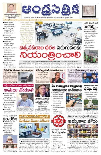 Andhrapatrika ONG MAIN EDITION Telugu Daily - October 22 2026