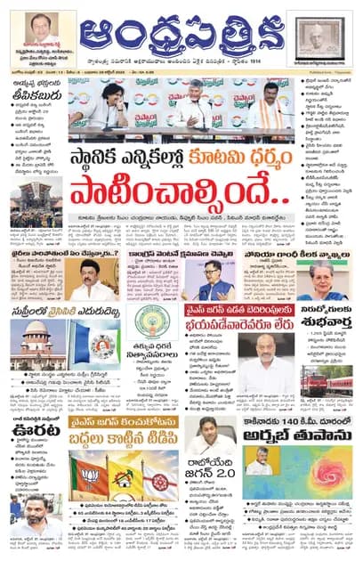 Andhrapatrika ONG MAIN EDITION Telugu Daily - October 28 2026
