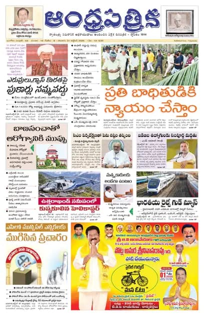 Andhrapatrika ONG MAIN EDITION Telugu Daily - October 31 2026