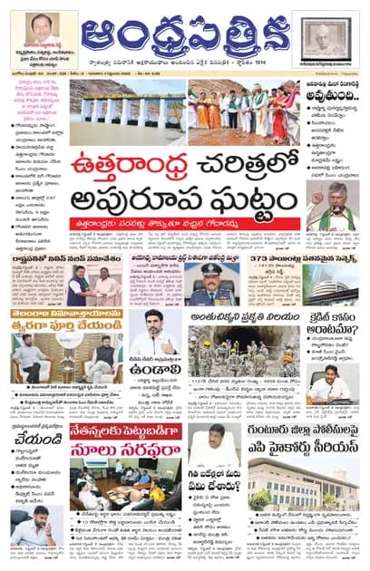 Andhrapatrika ONG MAIN EDITION Telugu Daily - September 03 2026