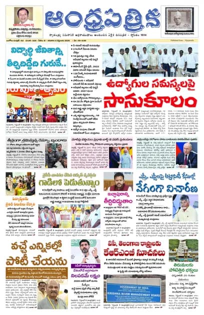 Andhrapatrika ONG MAIN EDITION Telugu Daily - September 06 2026