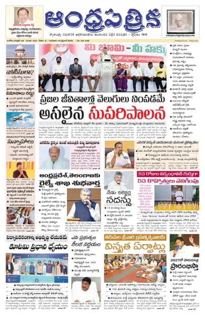 Andhrapatrika ONG MAIN EDITION Telugu Daily - September 10 2026
