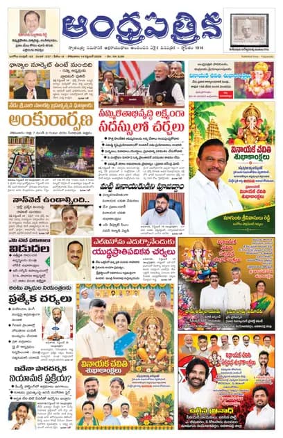 Andhrapatrika ONG MAIN EDITION Telugu Daily - September 14 2026