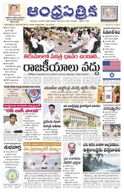 Andhrapatrika ONG MAIN EDITION Telugu Daily - September 17 2026