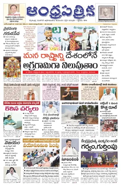Andhrapatrika ONG MAIN EDITION Telugu Daily - September 20 2026