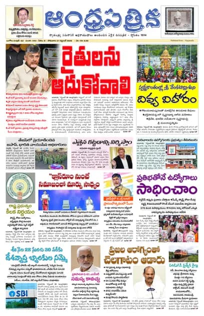Andhrapatrika ONG MAIN EDITION Telugu Daily - September 21 2026