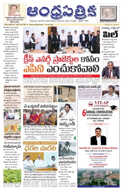 Andhrapatrika ONG MAIN EDITION Telugu Daily - September 26 2026