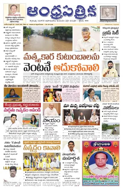 Andhrapatrika ONG MAIN EDITION Telugu Daily - September 27 2026