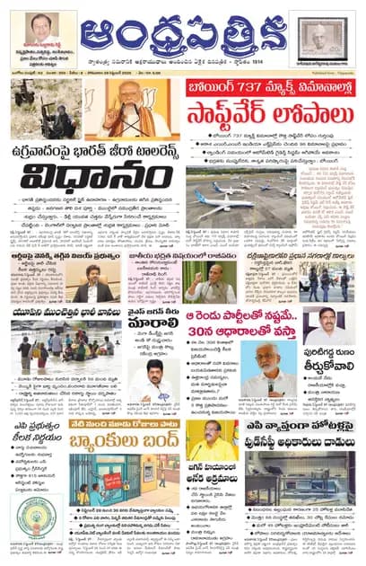 Andhrapatrika ONG MAIN EDITION Telugu Daily - September 28 2026