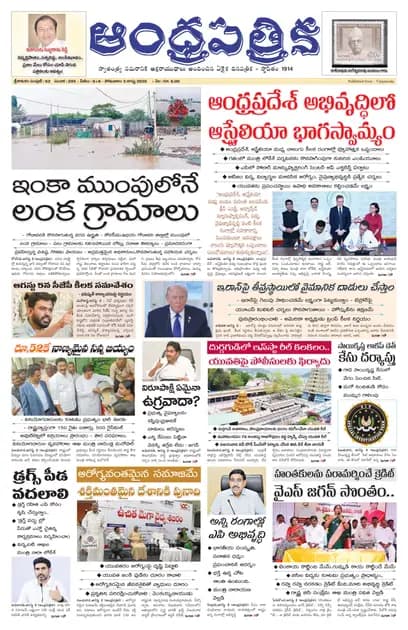 Andhrapatrika SKLM MAIN EDITION Telugu Daily - August 03 2026