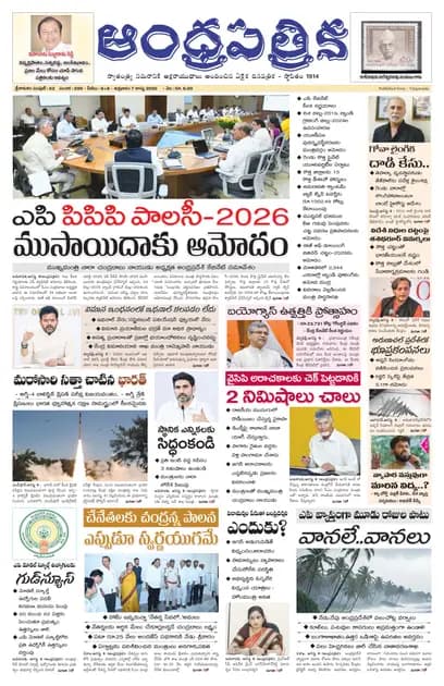 Andhrapatrika SKLM MAIN EDITION Telugu Daily - August 07 2026