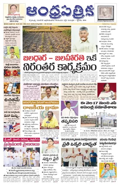 Andhrapatrika SKLM MAIN EDITION Telugu Daily - August 09 2026