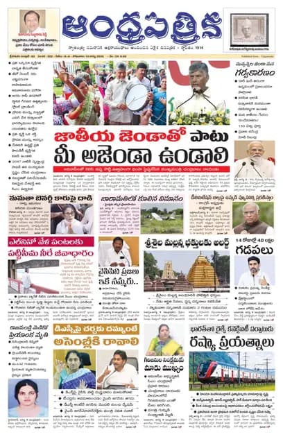 Andhrapatrika SKLM MAIN EDITION Telugu Daily - August 10 2026