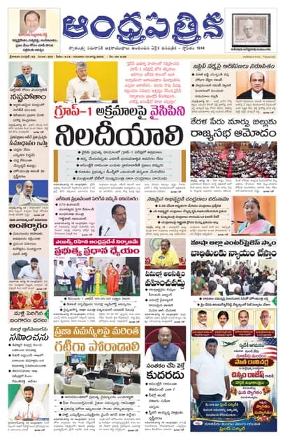 Andhrapatrika SKLM MAIN EDITION Telugu Daily - August 13 2026